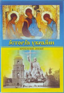 Історія Укр.