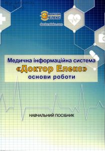 медична інформаційна система
