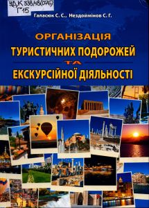 організація тур..FR12