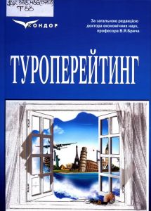 Туроперейтинг