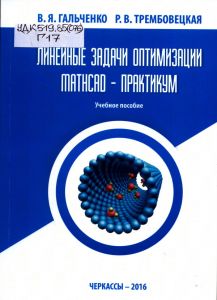 линейные задачи