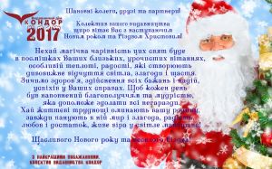З новим 2017 роком