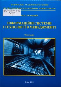 інформац.системи