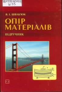 опір матер.