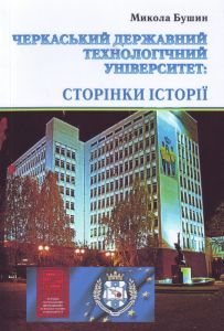 бушин