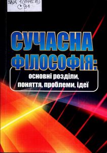сучасна філософія scanned_document20190321-105429