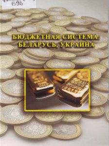 бюджетна