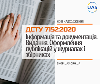 dstu7152-2020