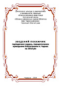 ZvedPokazhchik2018