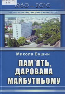 Пам'ять