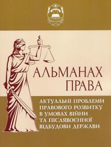 almanah-prava-_13-2022