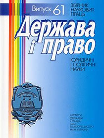 derjava-i-pravo