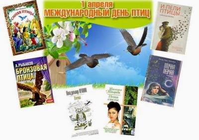 1 квітня - Міжнародний День птахів