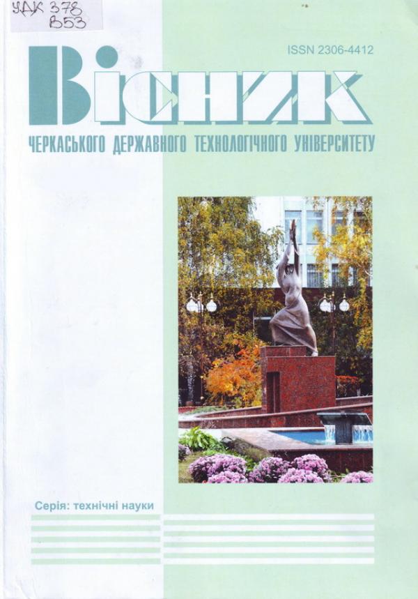 Нові видання РВЦ ЧДТУ