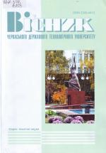 Нові видання РВЦ ЧДТУ