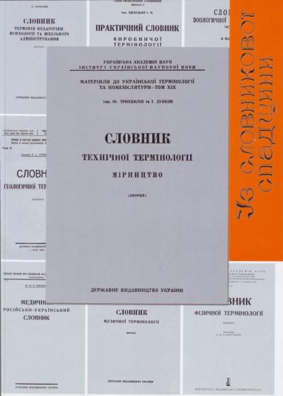 Цікава термінологія