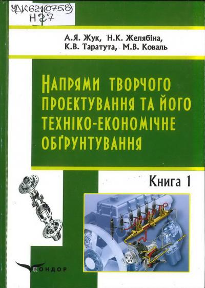 Нові надходження до бібліотеки ЧДТУ