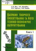 Нові надходження до бібліотеки ЧДТУ