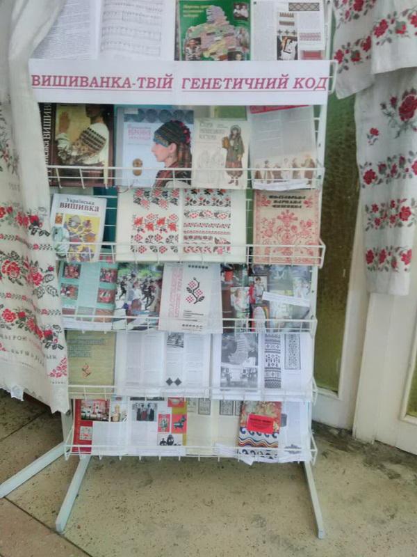 Книжково-етнографічна виставка &quot; Вишиванка - твій генетичний код&quot;