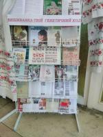 Книжково-етнографічна виставка &quot; Вишиванка - твій генетичний код&quot;